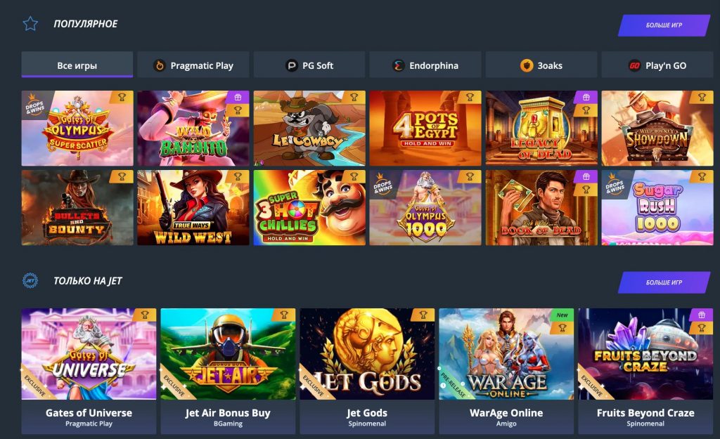 Игры в Джет казино